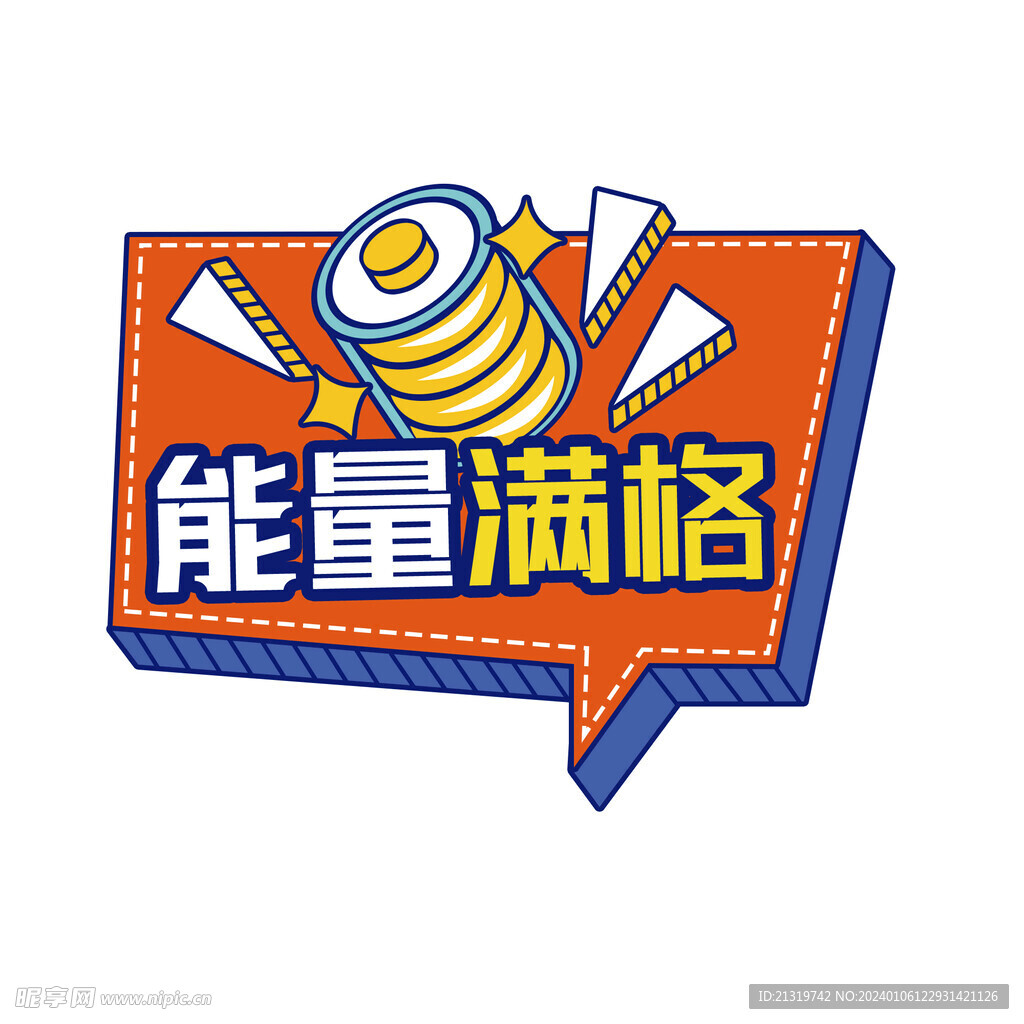 运动能量手举牌