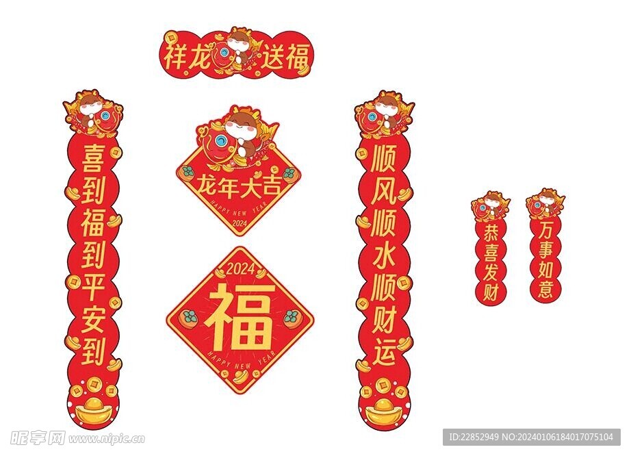 2024异形春节对联