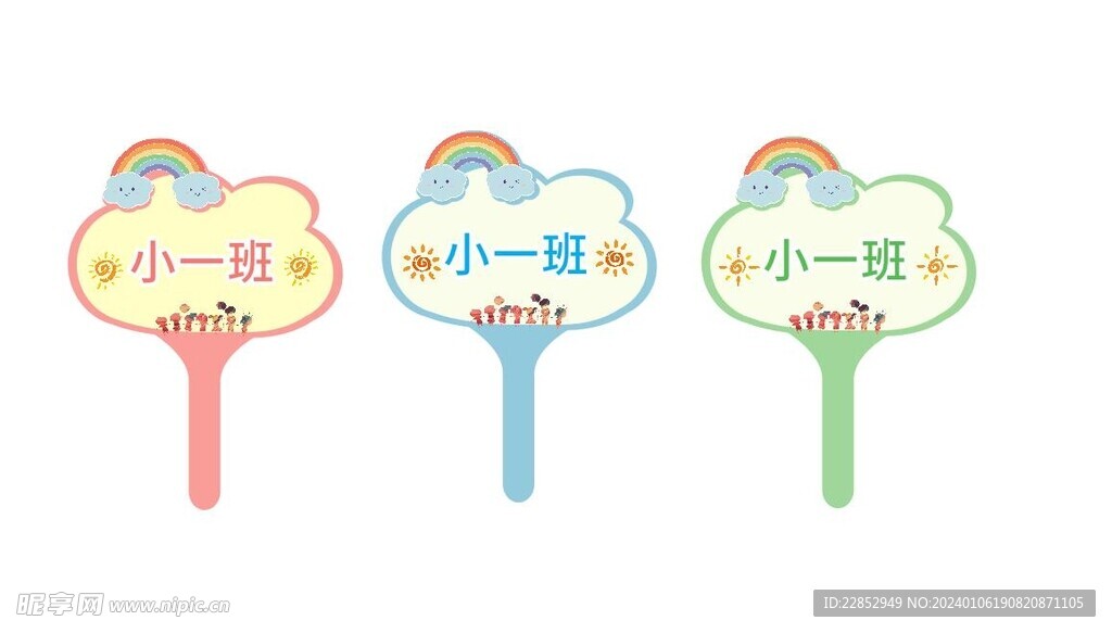 幼儿园班级举牌