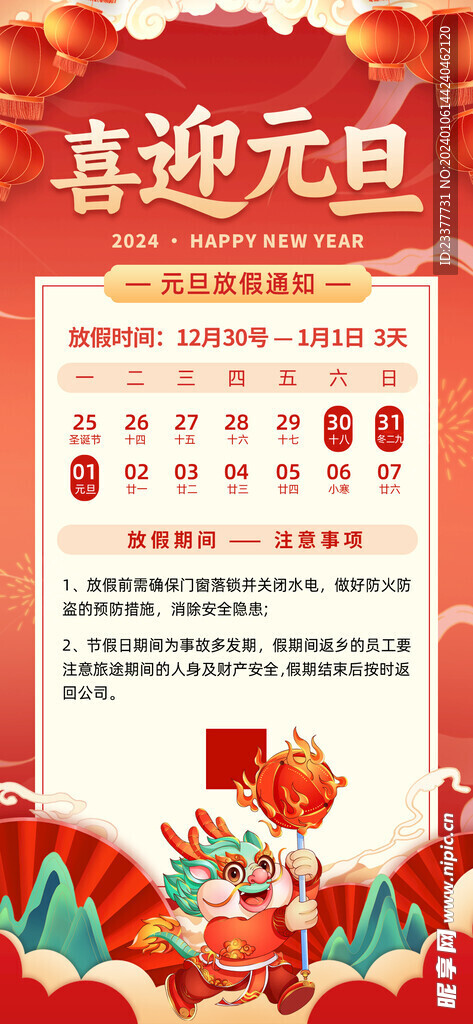 新年放假通知