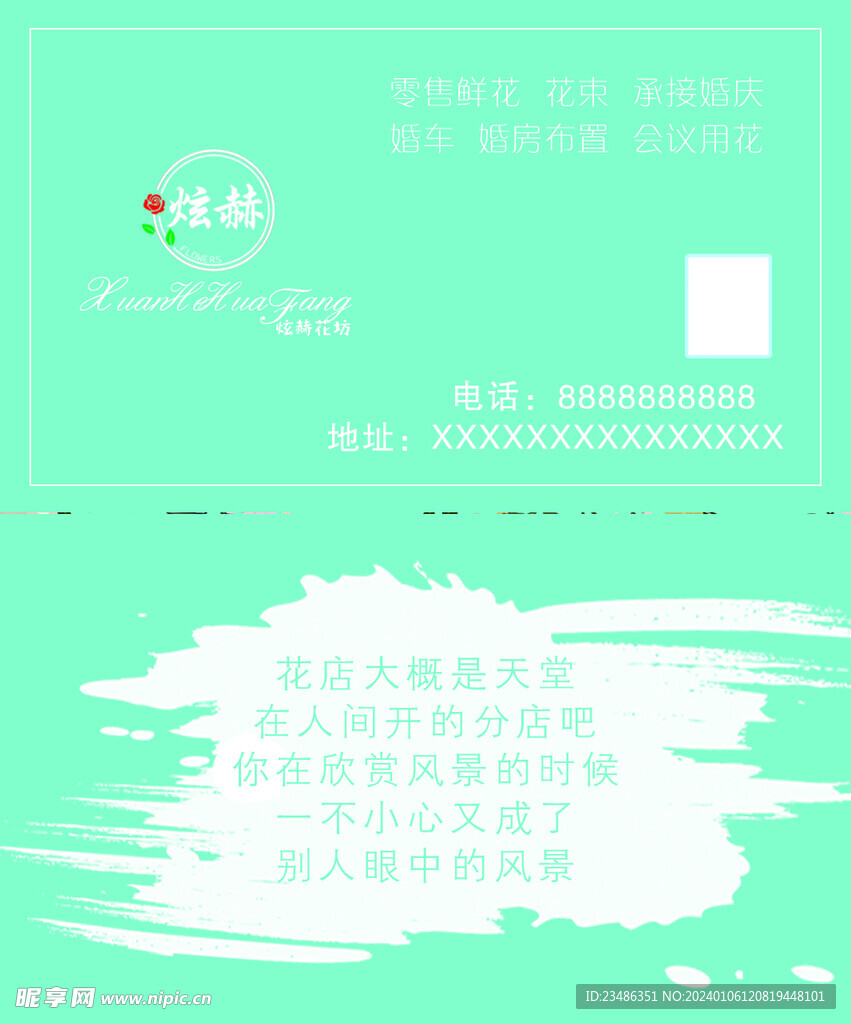 花坊名片