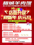 迎新年 庆元旦