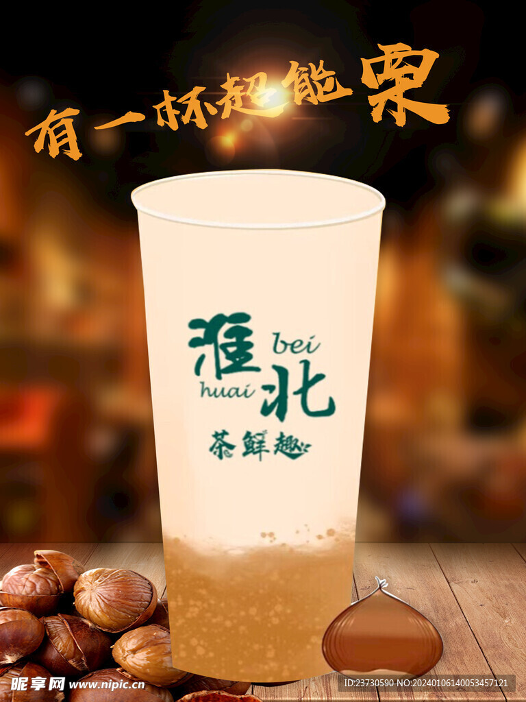 奶茶 