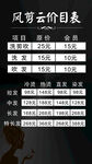 价目表