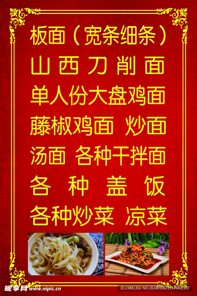 红色菜单