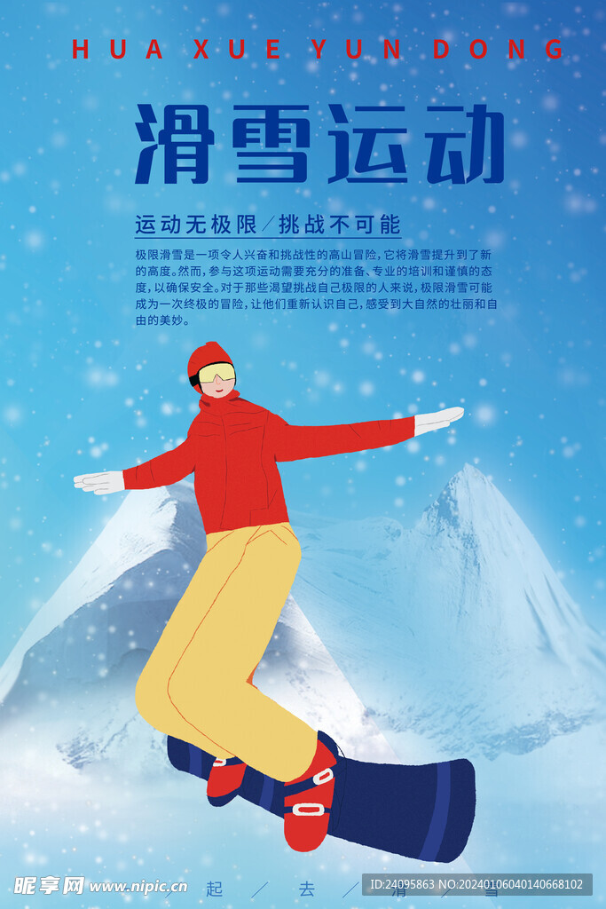 滑雪运动