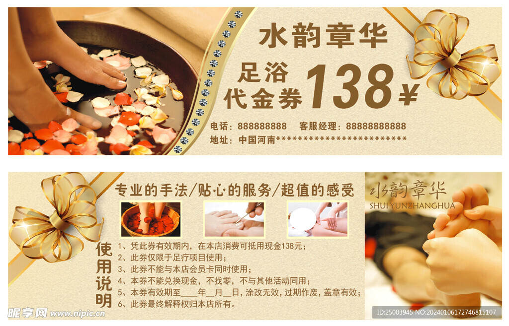 足浴代金券