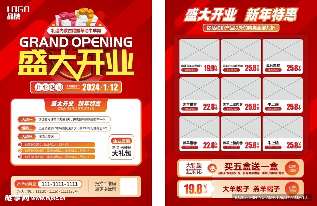 开业宣传单
