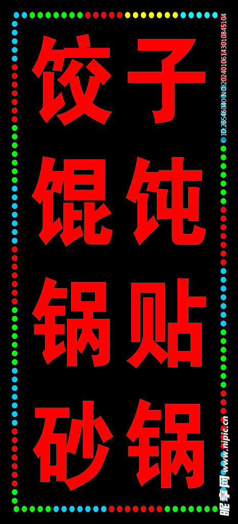 LED灯牌