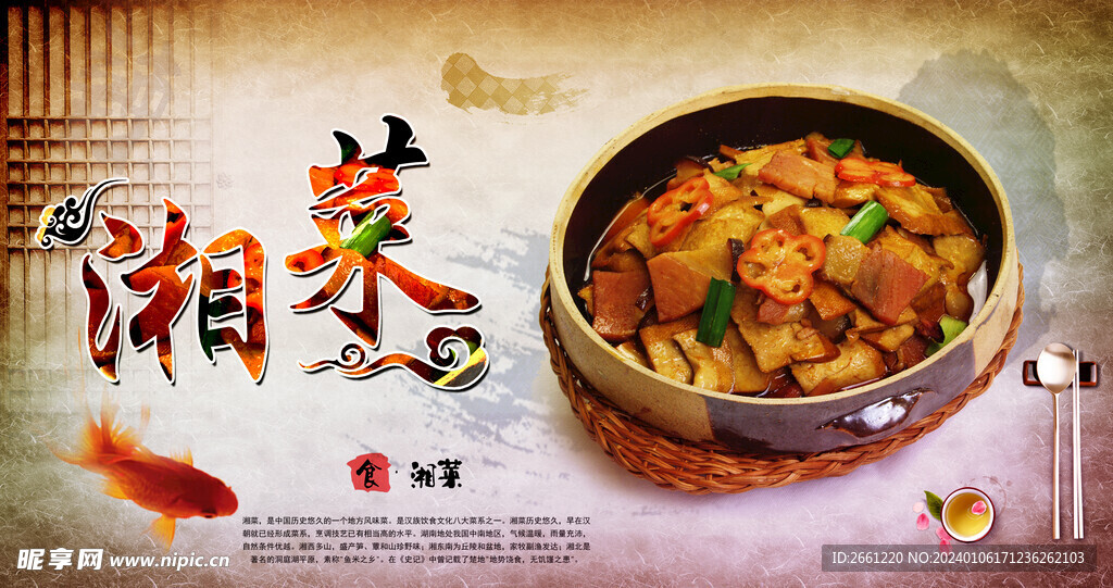 湘菜美食海报