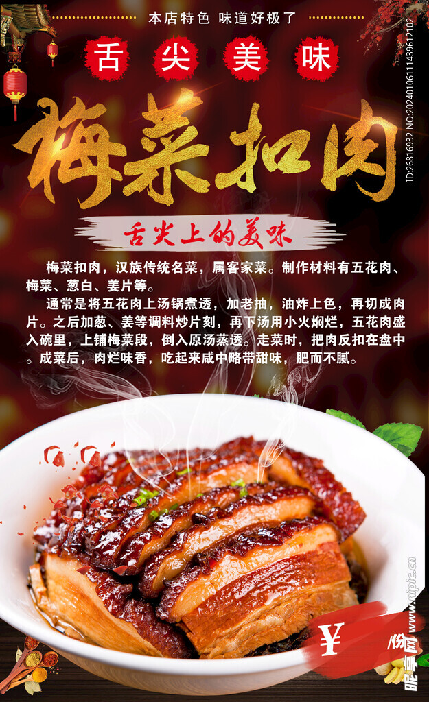 梅菜扣肉