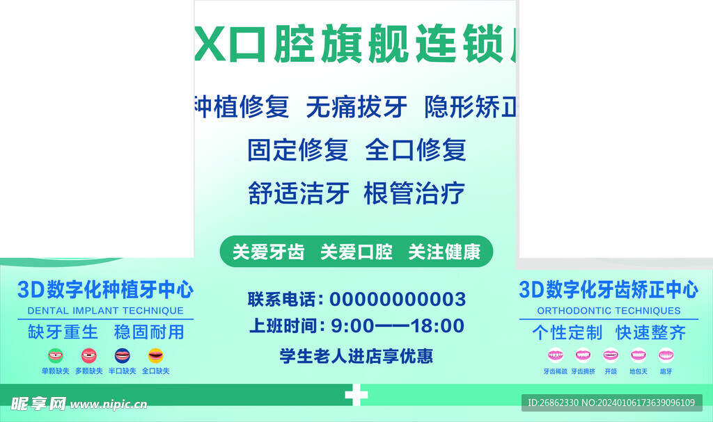 口腔诊所灯箱
