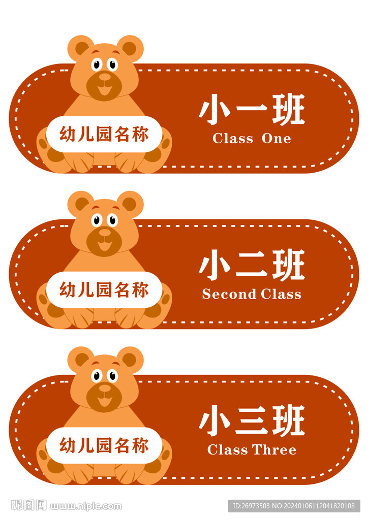 幼儿园门牌