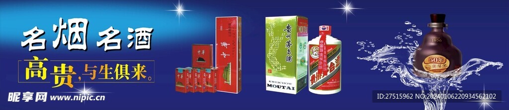 烟酒批发