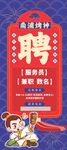 招聘展架