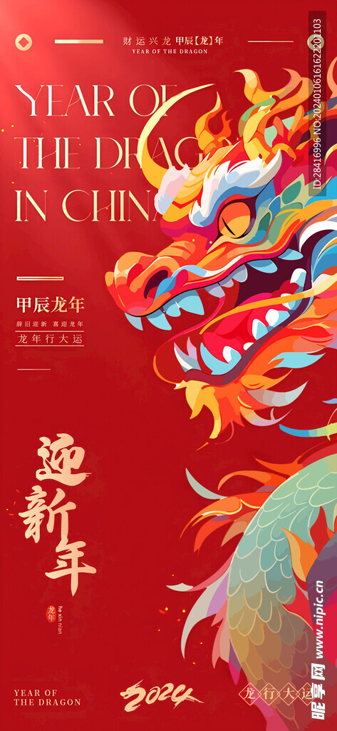 新年海报