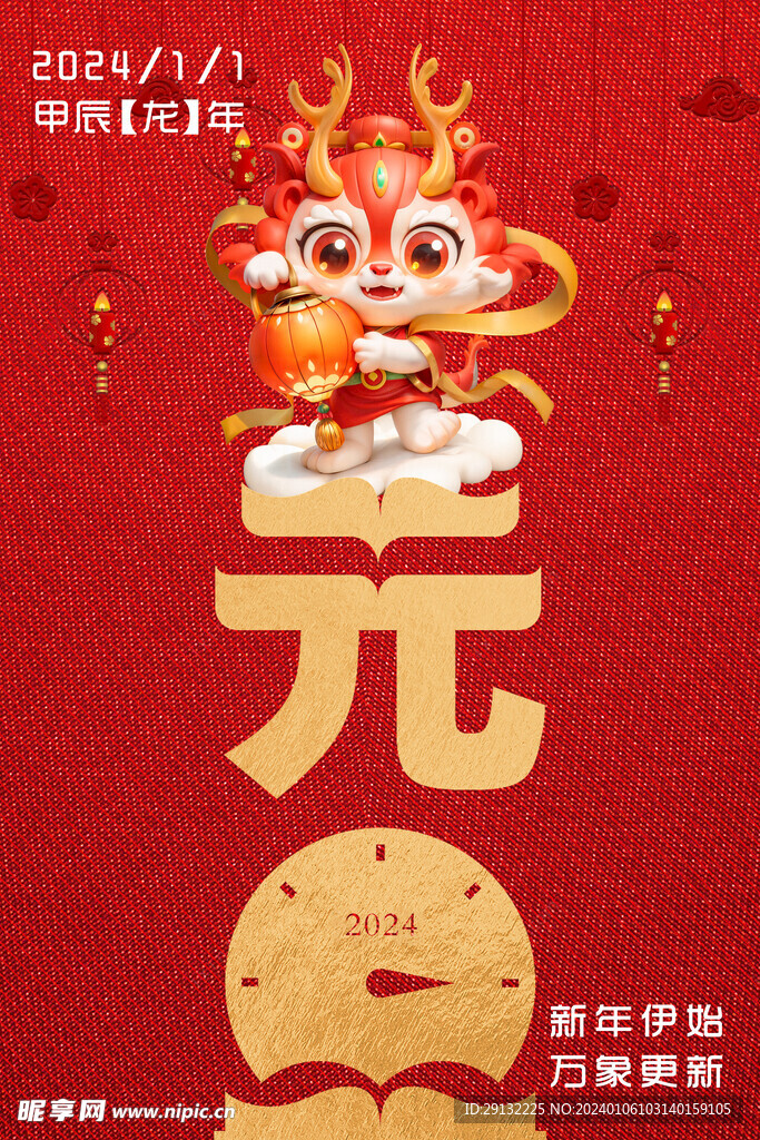 2024年元旦