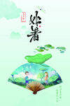          处暑   