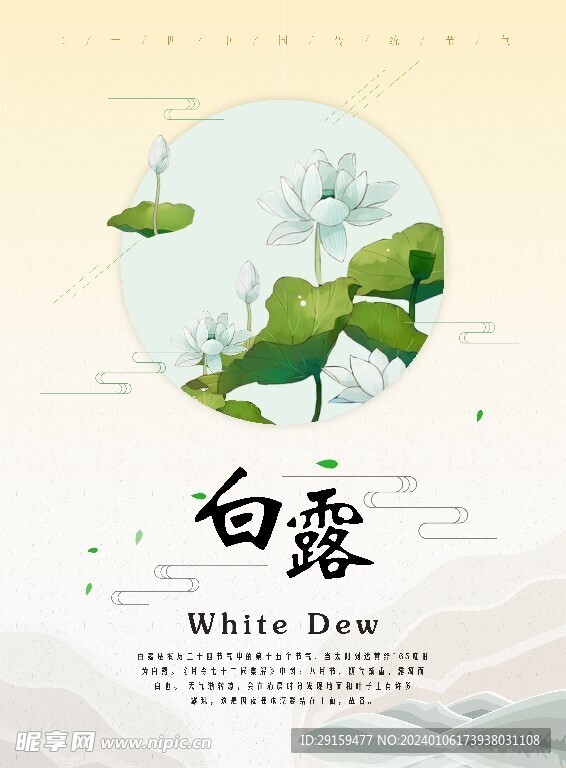 白露 