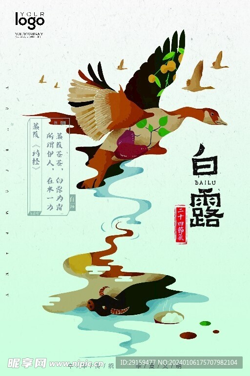           白露   