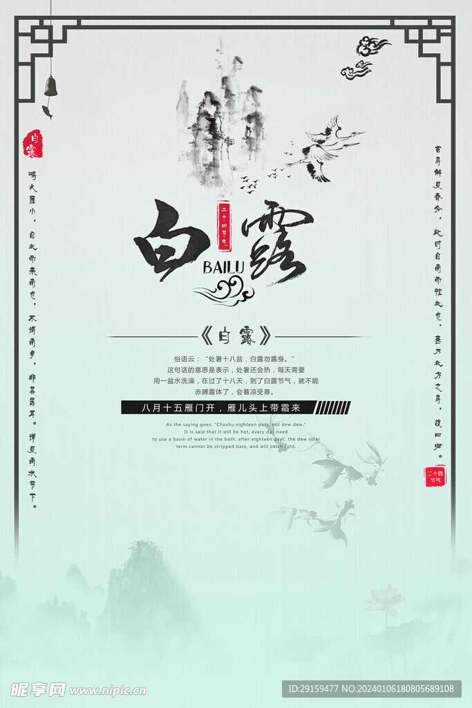           白露   