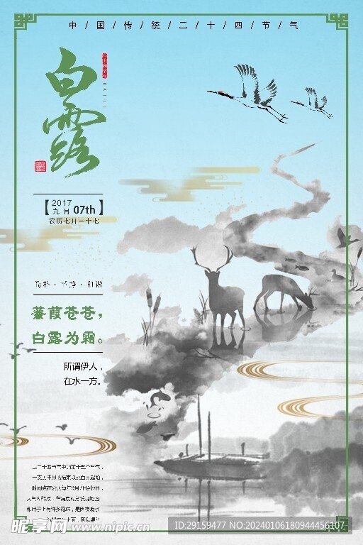           白露   
