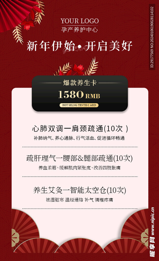 养生海报