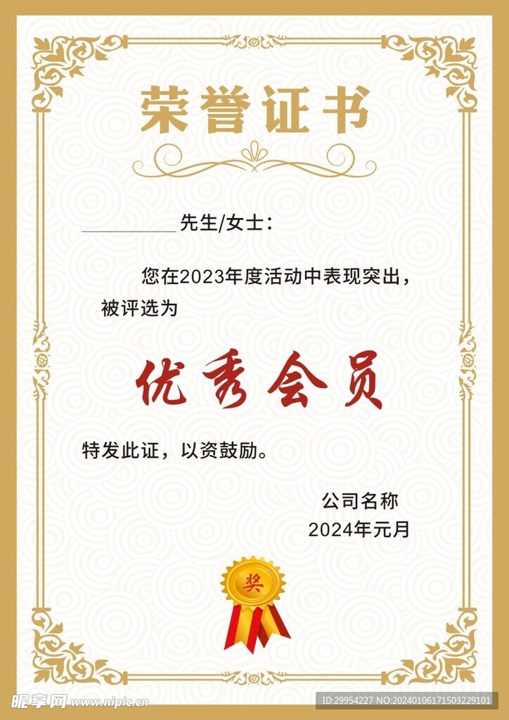 荣誉证书