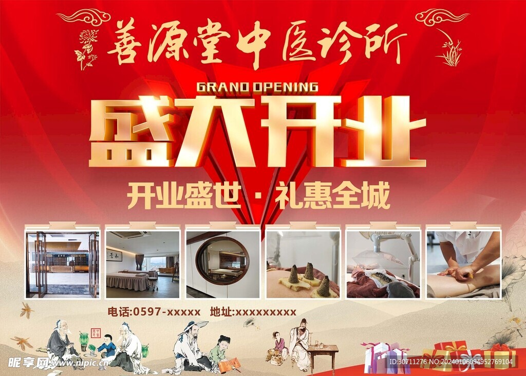 盛大开业