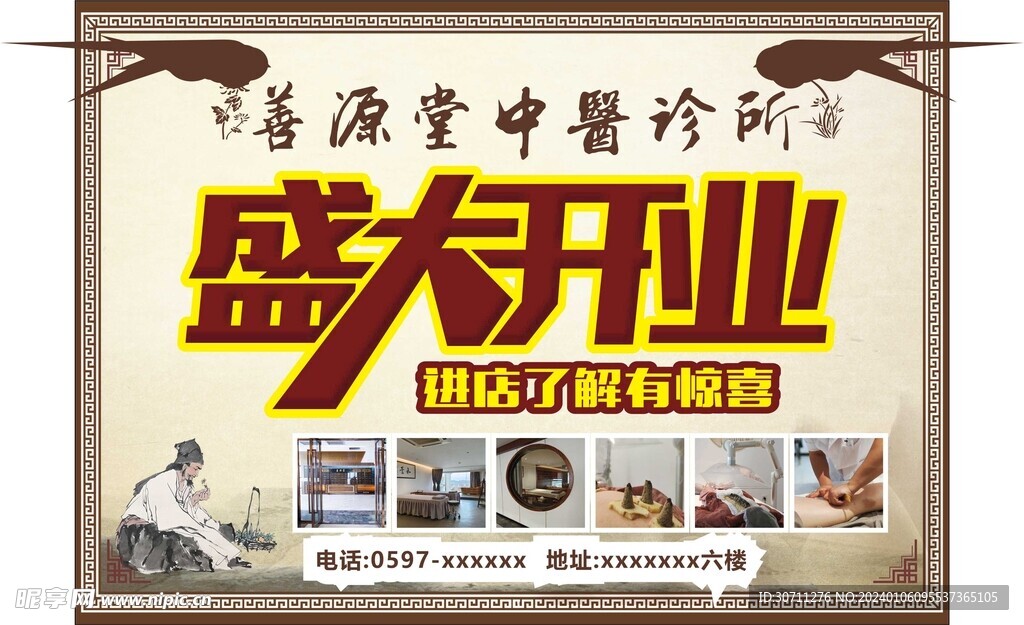 中医药馆盛大开业