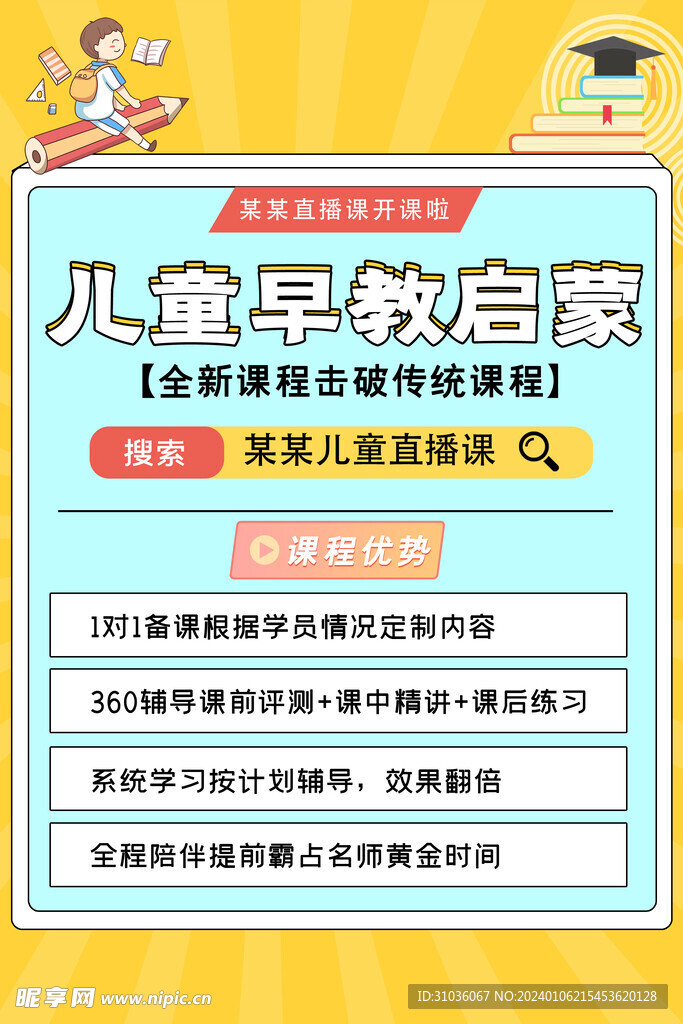教育培训海报图片