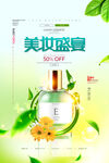 化妆品海报图片