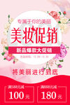 化妆品海报图片
