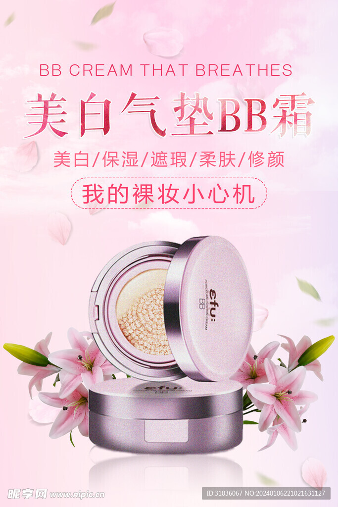 化妆品海报图片