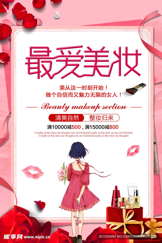 化妆品海报图片