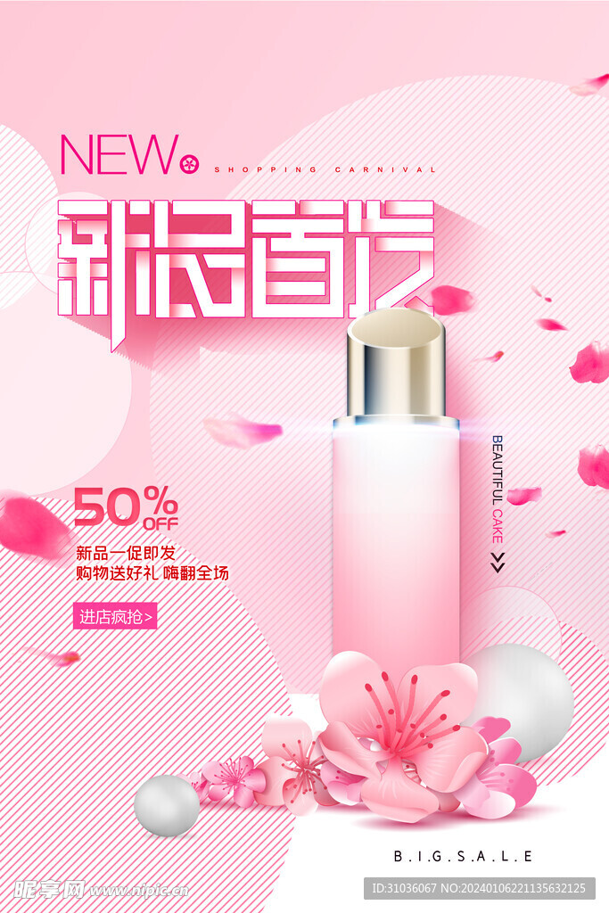 化妆品海报图片