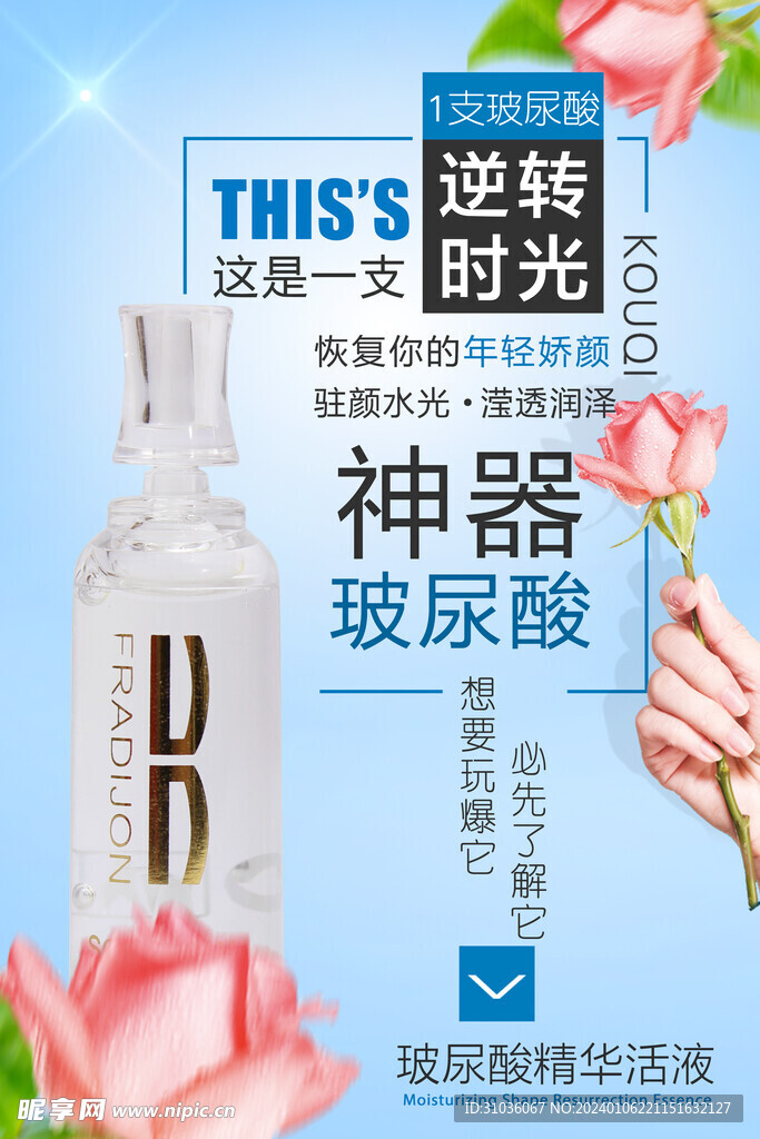化妆品海报图片