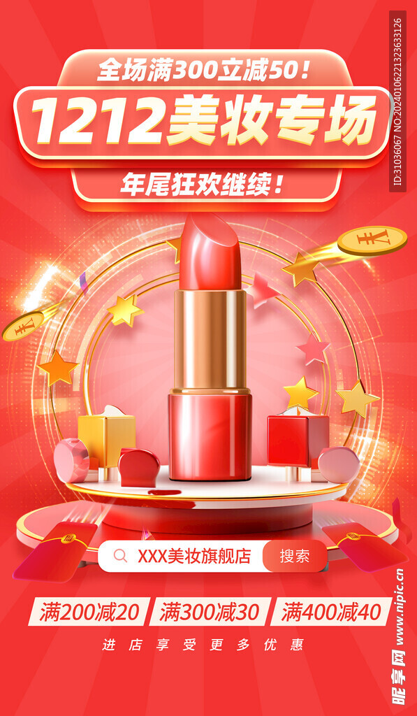 化妆品海报图片