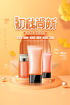 化妆品海报图片