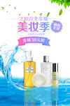 化妆品海报图片