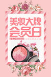化妆品海报图片