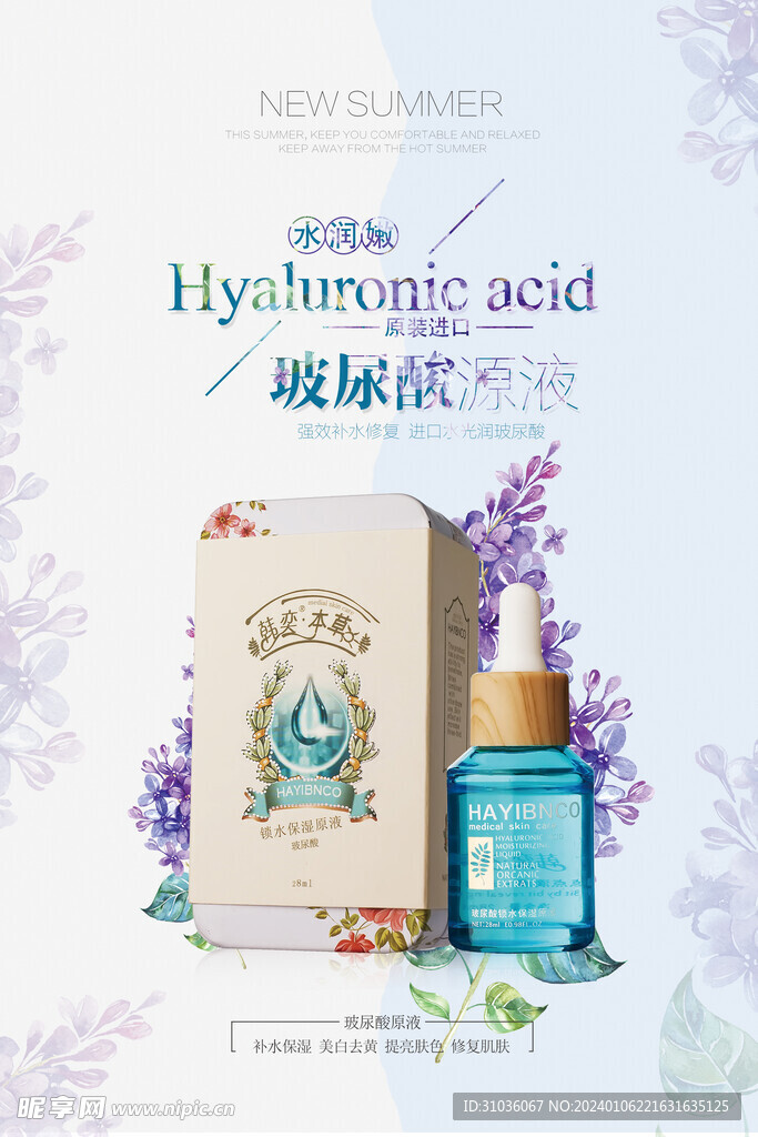 化妆品海报图片