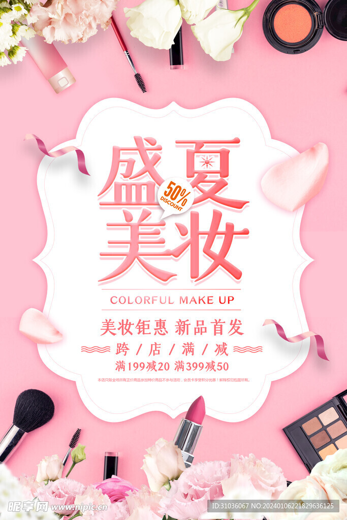 化妆品海报图片