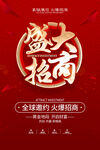 盛大招商图片