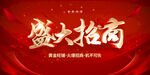盛大招商图片