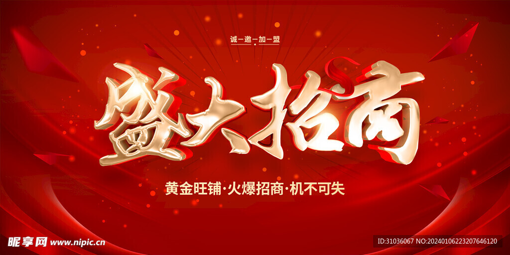 盛大招商图片