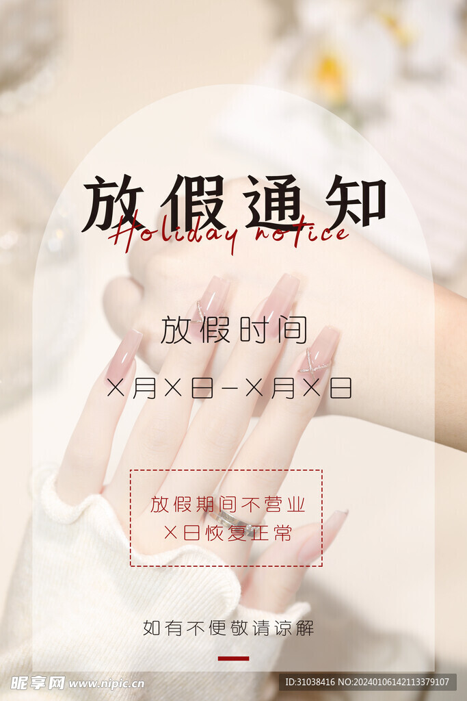 放假通知
