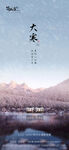 地产大寒海报