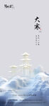 地产大寒海报