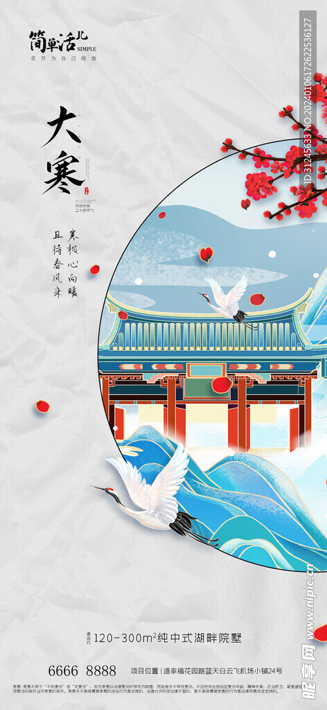 地产大寒海报